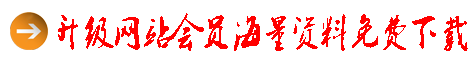 網(wǎng)站會(huì)員