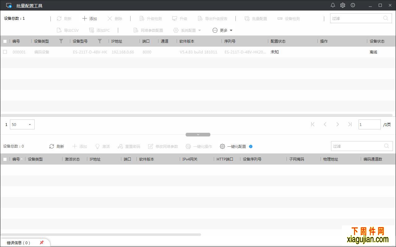 海康批量配置升級工具批量配置工具Batch Configuration v3.1.2.2_210223