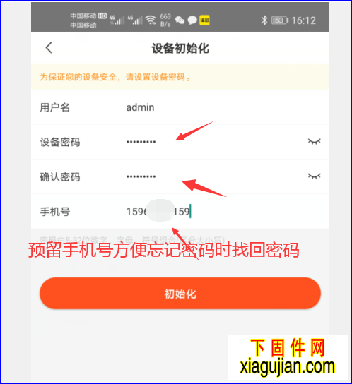 手機上激活大華監控設備的方法完美不帶電腦現場設置