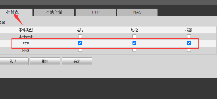 大華FTP上傳無法啟用