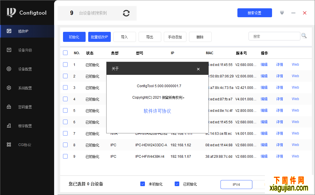 大華快速配置工具Configtool版本：V5.000.0000001.7發布日期2021-03-18