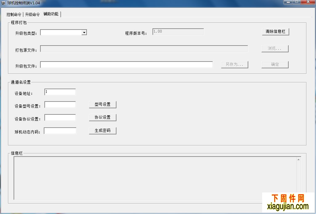 球機控制終端_CtrlClient_Chn_TS_V1.01.04_180611