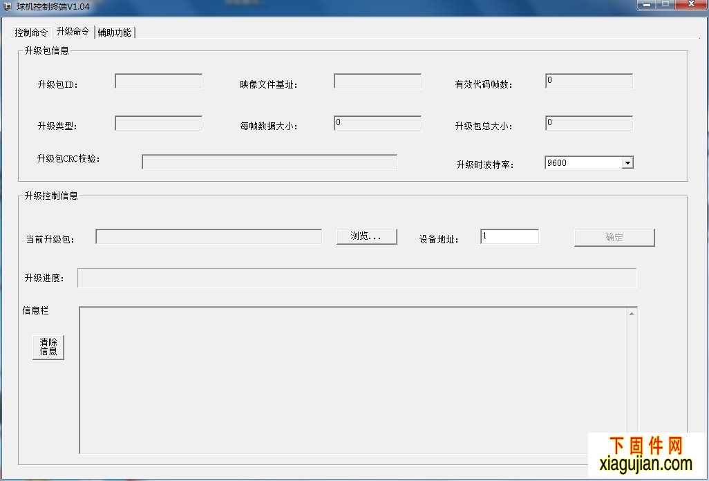 球機控制終端_CtrlClient_Chn_TS_V1.01.04_180611