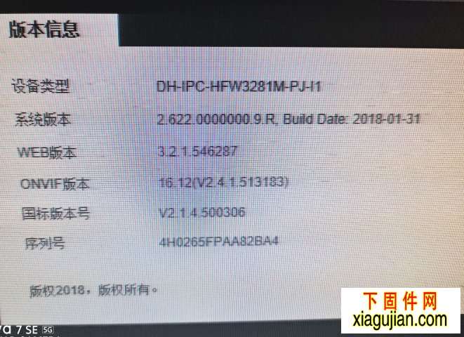 大華DH-IPC-HFW3281M-PJ-I1固件升級包刷機包程序升級版本號：V2.680.0000000.2.R.1