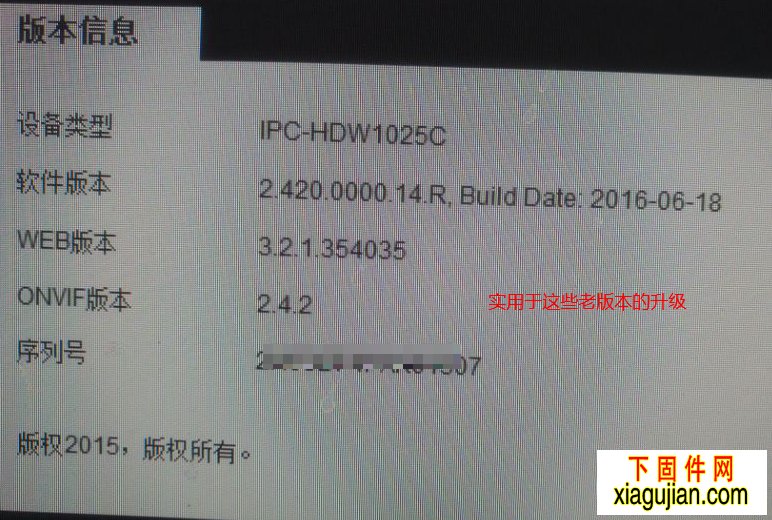 大華IPC-HDW1025C固件升級包V2.426.0000.14.R.20170314