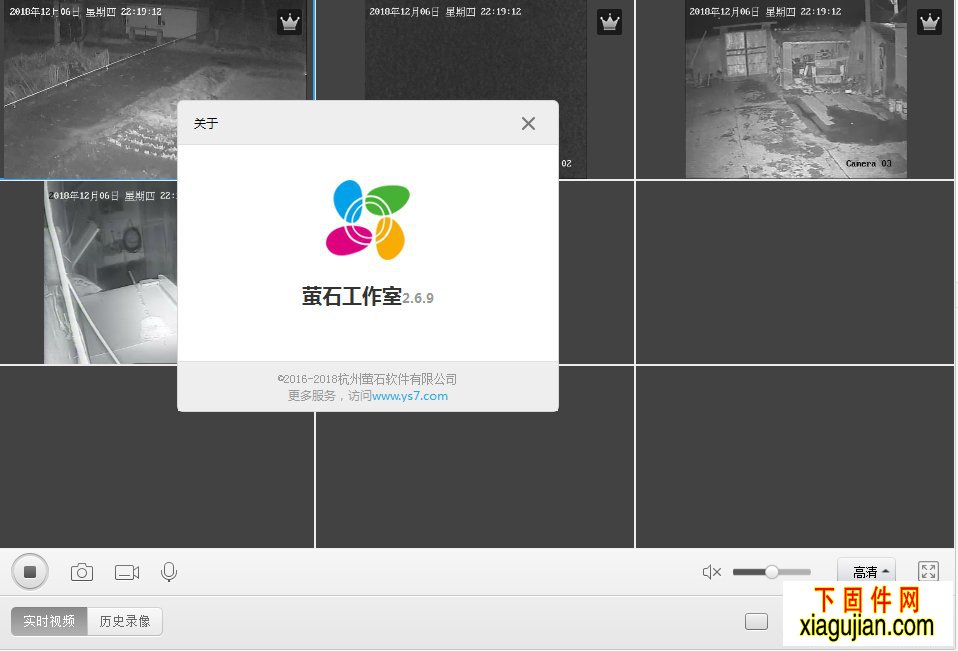 螢石電腦版客戶端螢石工作室V2.6.9