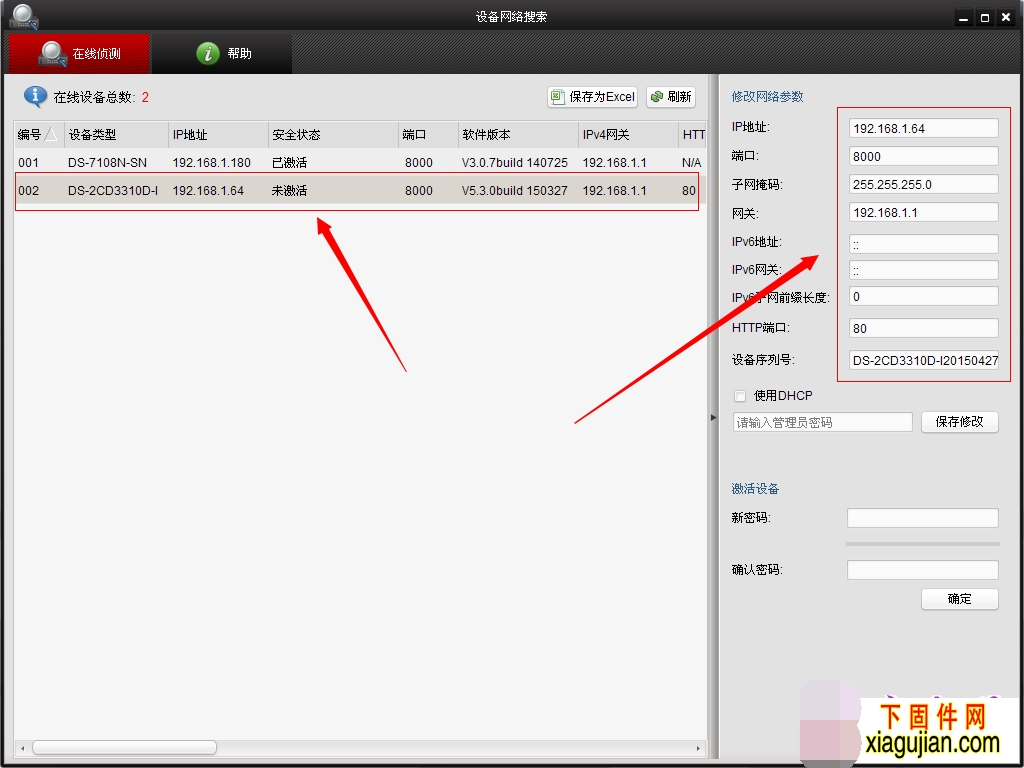 海康IP修改軟件。海康IP修改工具。海康攝像機IP地址修改工具