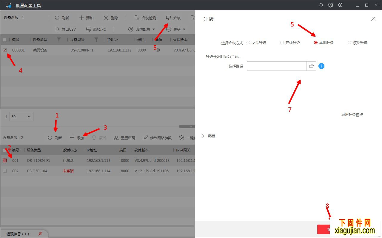 海康批量配置工具海康批量升級工具V3.1.0.4build20200903