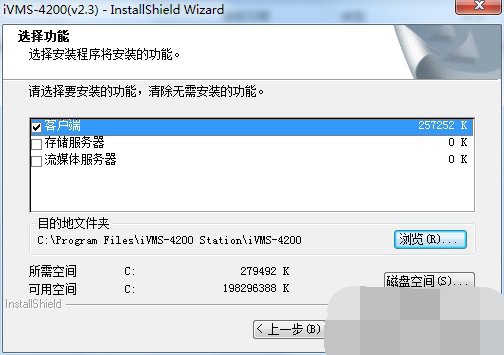 海康iVMS-4200版本v2.3.0.5 網絡視頻監控軟件一款用于海康IPC DVR NVR集中管理軟件