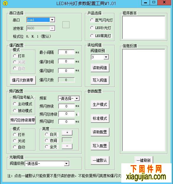 大華LED補(bǔ)光燈參數(shù)配置工具V1.01補(bǔ)光燈調(diào)試工具