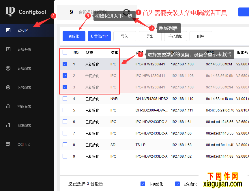 激活工具激活大華攝像頭初始化大華攝像機方法