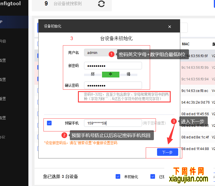 激活工具激活大華攝像頭初始化大華攝像機方法