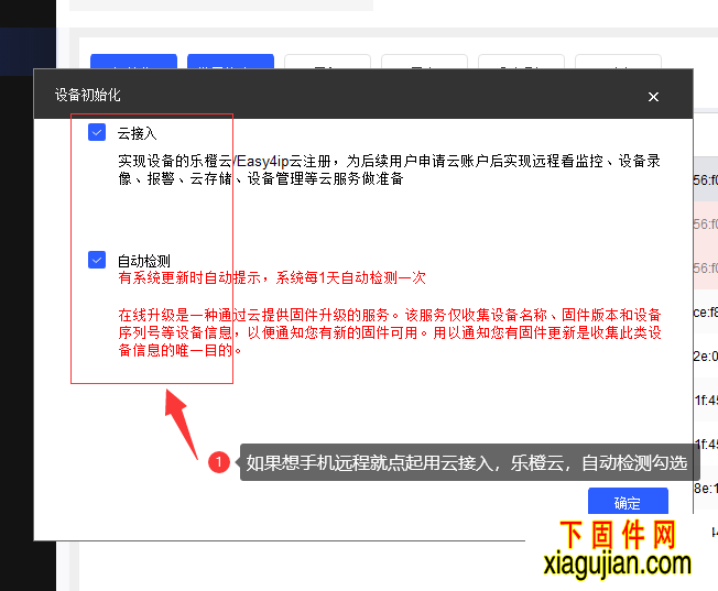 激活工具激活大華攝像頭初始化大華攝像機方法