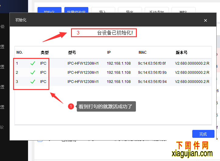 激活工具激活大華攝像頭初始化大華攝像機方法