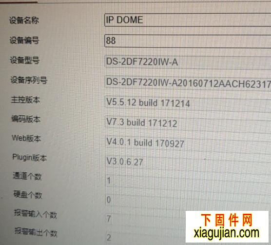 海康DS-2DF7220IW-A螢石云升級包版本：V5.6.11_190426