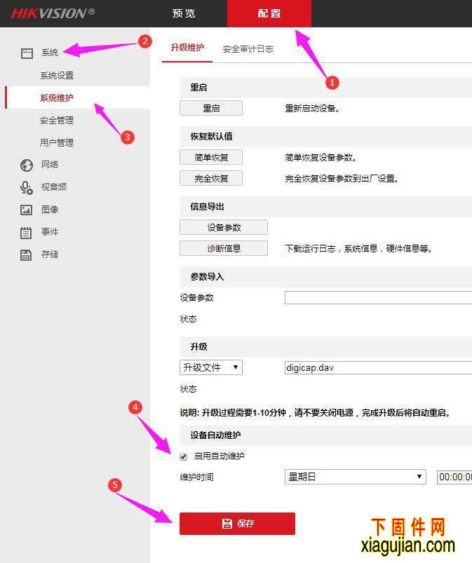 啟用海康攝像機(jī)的自動維護(hù)功能定時重起攝像頭