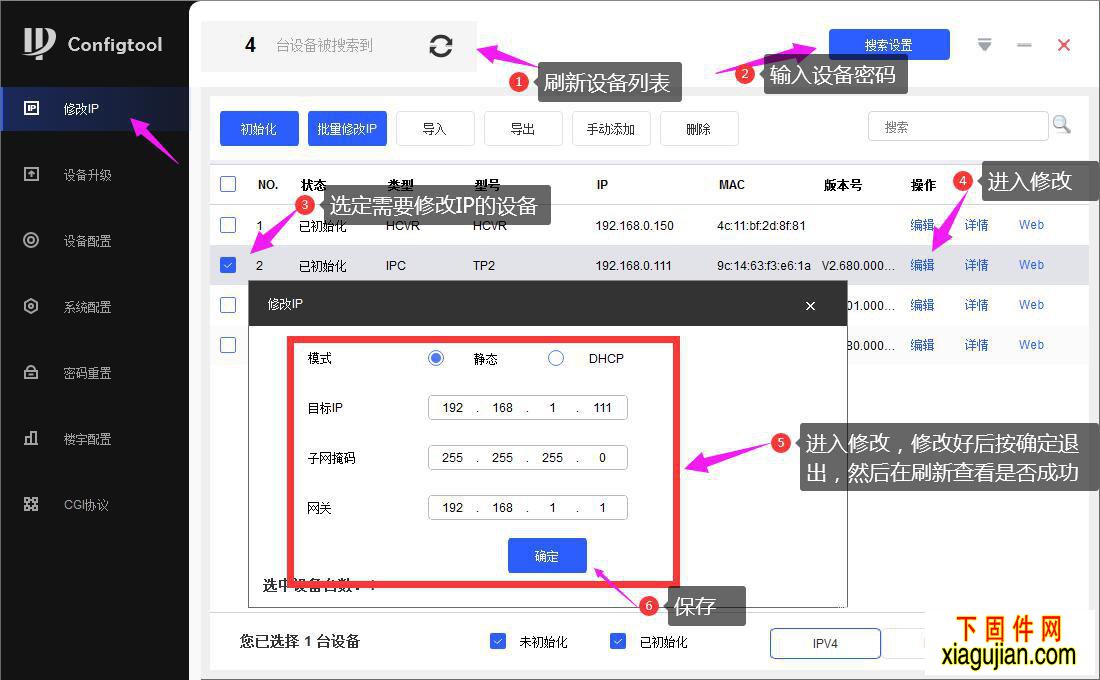 大華修改IP地址方法大華IP地址修改方法，大華攝像頭設置IP靜態IP地址