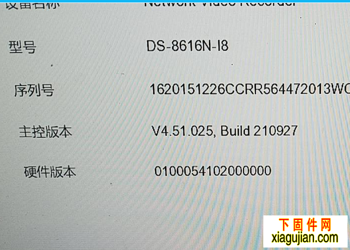 海康DS-8616N-I8螢石云升級包版本號：V4.51.025 Build 210927，升級后支持解綁