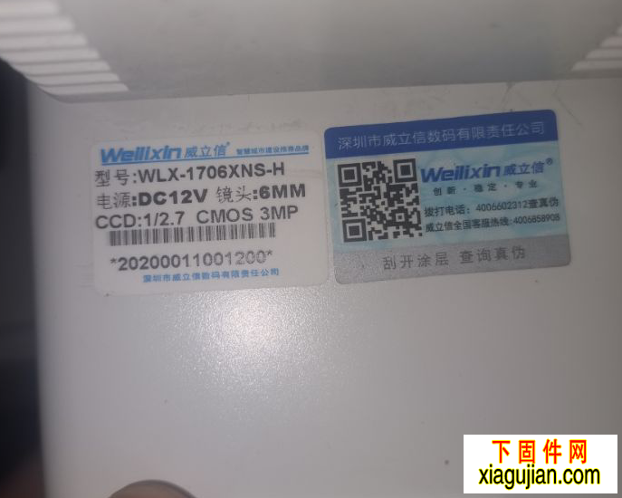 威立信WLX-1706XNS-H IP搜索工具，此工具只適用于WLX-1706XNS-H，其它型號的威立信攝像機不適合，請在下載的時候看清型號下載。