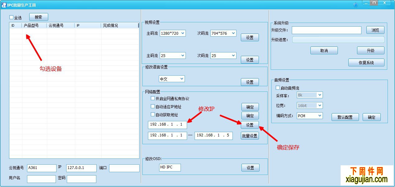 中維尚維IP搜索工具IPC批量工具中維IP修改工具