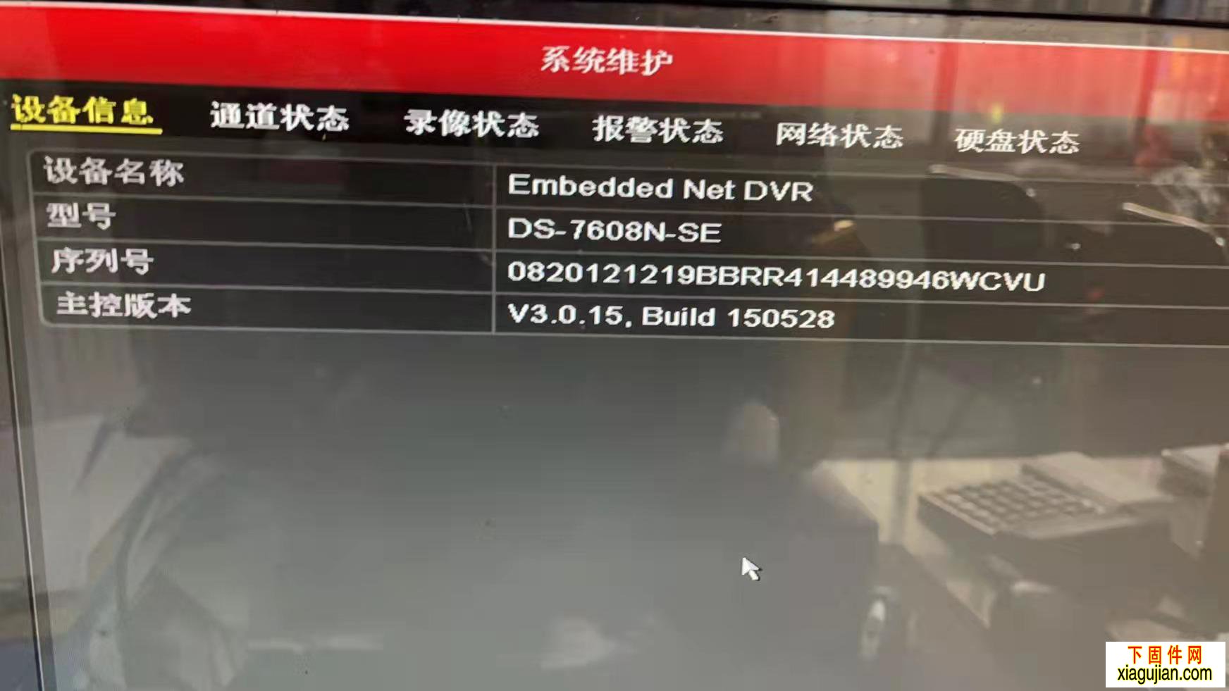 海康DS-7608N-SE升級到螢石云版本：V3.0.15 build 150528