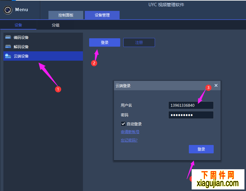 選擇箭頭一中的云端設備，然后選擇登錄，這個時候就需要導入你手機的賬號，輸入用戶名一般為手機賬號，然后輸入手機的登錄密碼，點擊登錄