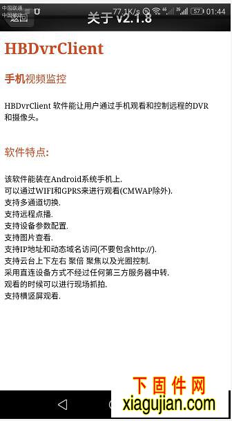 漢邦手機視頻監控HBDvrClient V2.1.8 軟件能讓用戶通過手機觀看和控制遠程的DVR和攝像頭