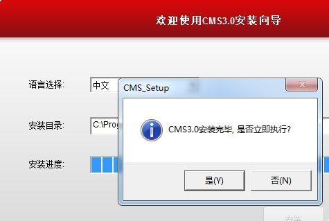 尚維中維電腦客戶端CMS 3.0-云視通2.0-軟件版本V3.0.2.3