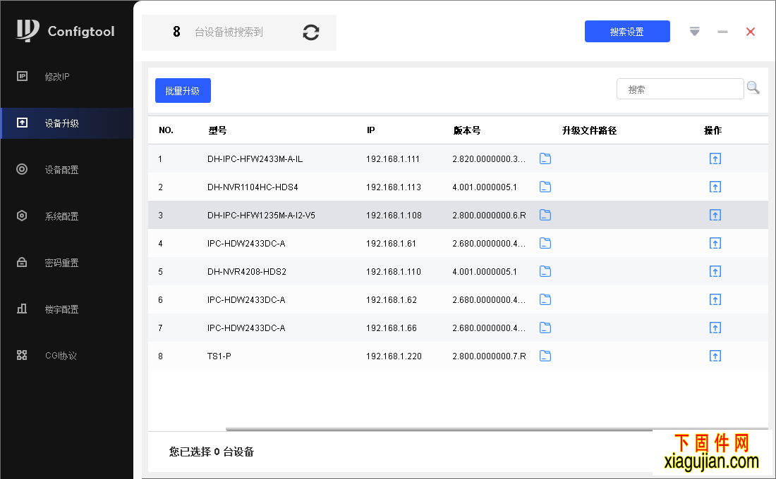 [視頻]大華錄像機，攝像頭，使用電腦版工具升級方法