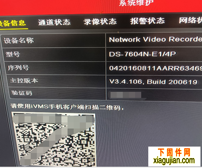 海康DS-7604N-E1/4P解綁螢石云升級程序版本V3.4.106 build 200619