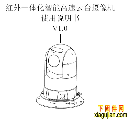 普天視車載小云臺CR100-CH說明書