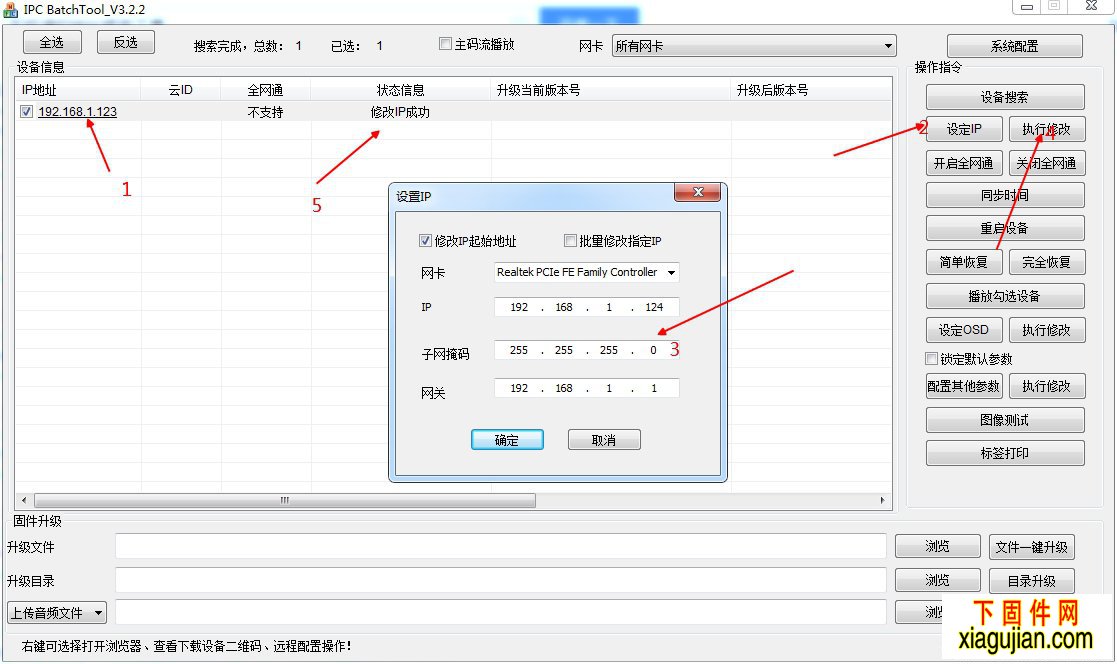 天視通IP修改工具，天視通網絡攝像機IP修改工具，天視通網絡攝像機IP批量修改工具