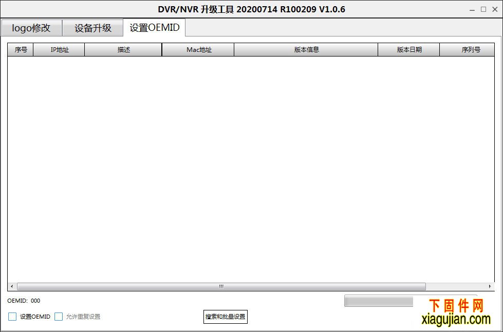 雄邁UpgradeTools新升級工具UpgradeTools_V1.0.6.T.20200714