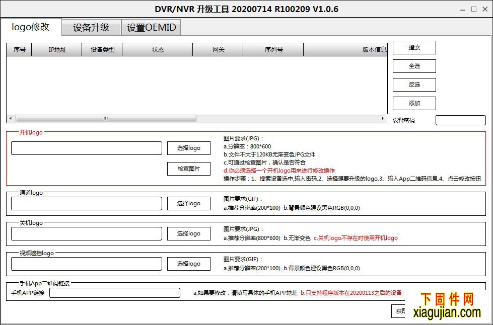 雄邁UpgradeTools新升級工具UpgradeTools_V1.0.6.T.20200714