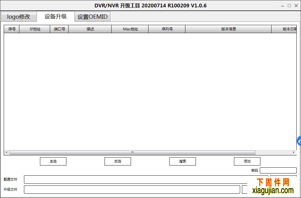 雄邁UpgradeTools新升級工具UpgradeTools_V1.0.6.T.20200714