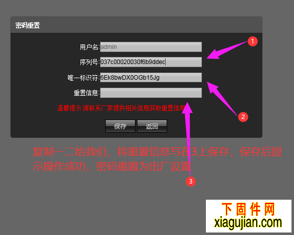 廣州美電恩智NVR、IPC忘記密碼恢復工具和使用方法 威立信忘記密碼處理方法