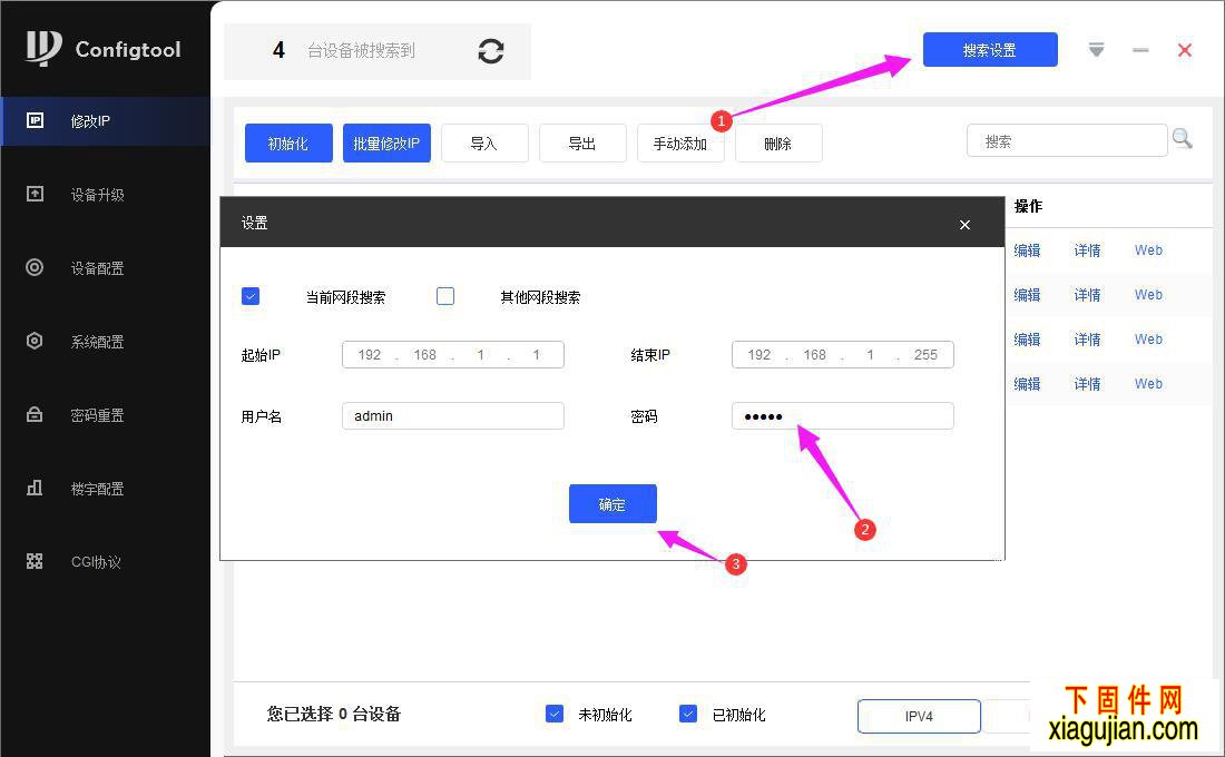 使用大華升級工具給攝像頭，錄像機升級時提示密碼錯誤是什么原因？