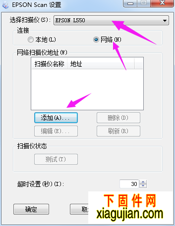 EPSON 愛普生 L551 L558 網絡掃描儀驅動及安裝方法