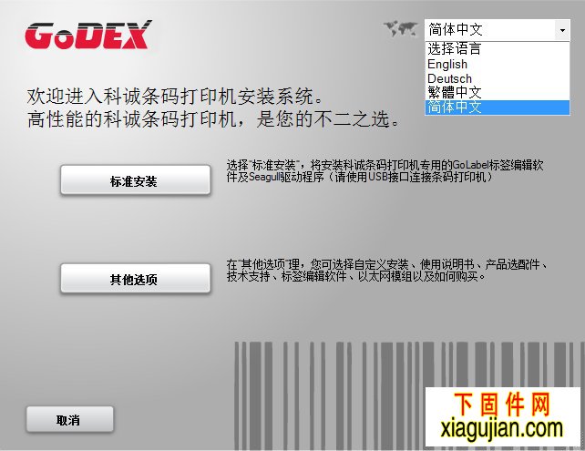 GODEX科誠G530U標簽條碼打印機驅動