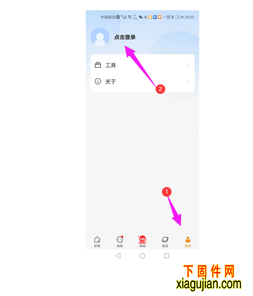 樂橙手機APP的退出登陸和登錄樂橙手機APP方法