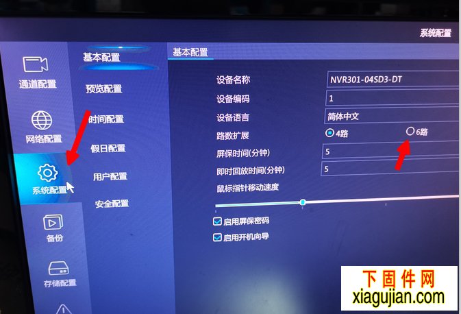 宇視NVR301-04SD3-DT 4路變6路的操作設置方法