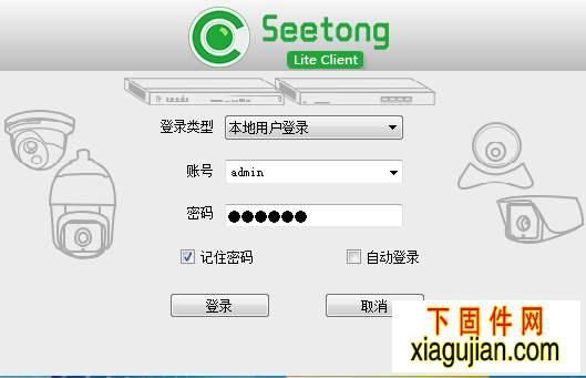 天視通Seetong電腦客戶端Windows版本_V1.0.2.6 20200831