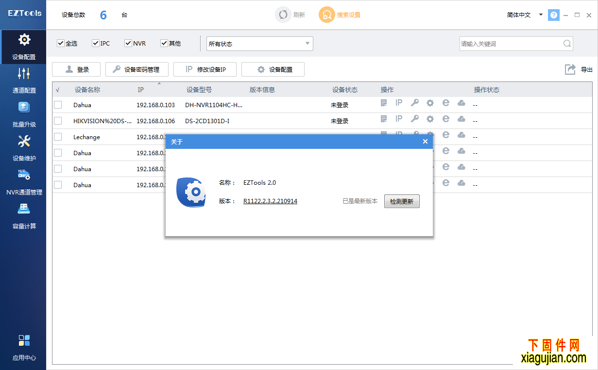 宇視IP搜索工具EZTools 2.0）- EZTools-R1122.2.3.2.210914