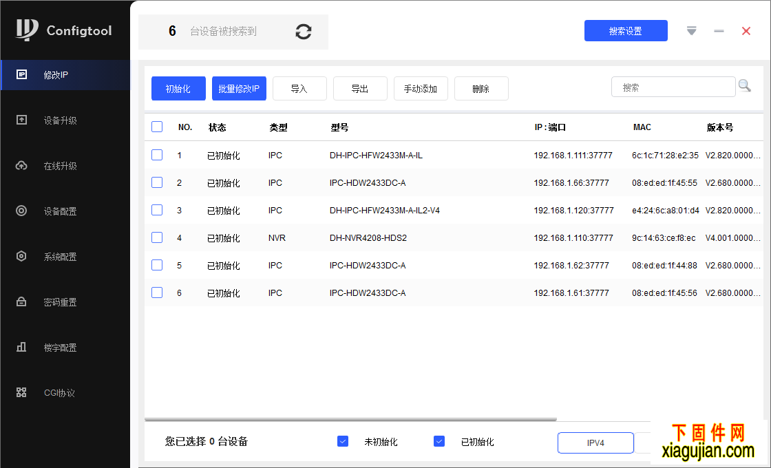 大華IPC搜索工具ConfigTool 5.0 版本V5.001.0000001.0.R.20220728