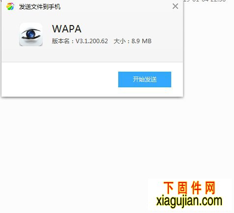 波粒WAPA V3.1.200.62手機監(jiān)控軟件安卓版