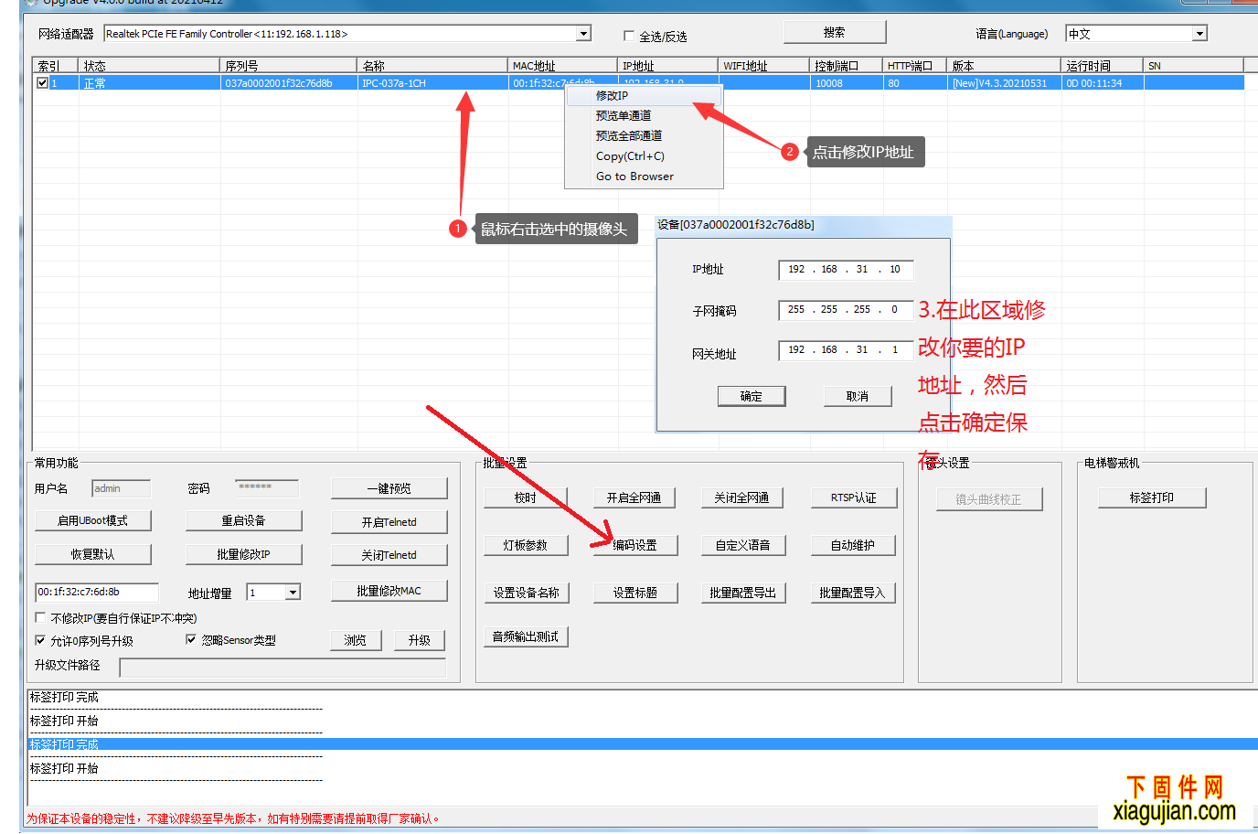 威立信WLX-3326NPN-NH/WLX-3313NPN-SG IP搜索工具