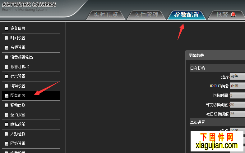 威立信雙光源切換全彩設置