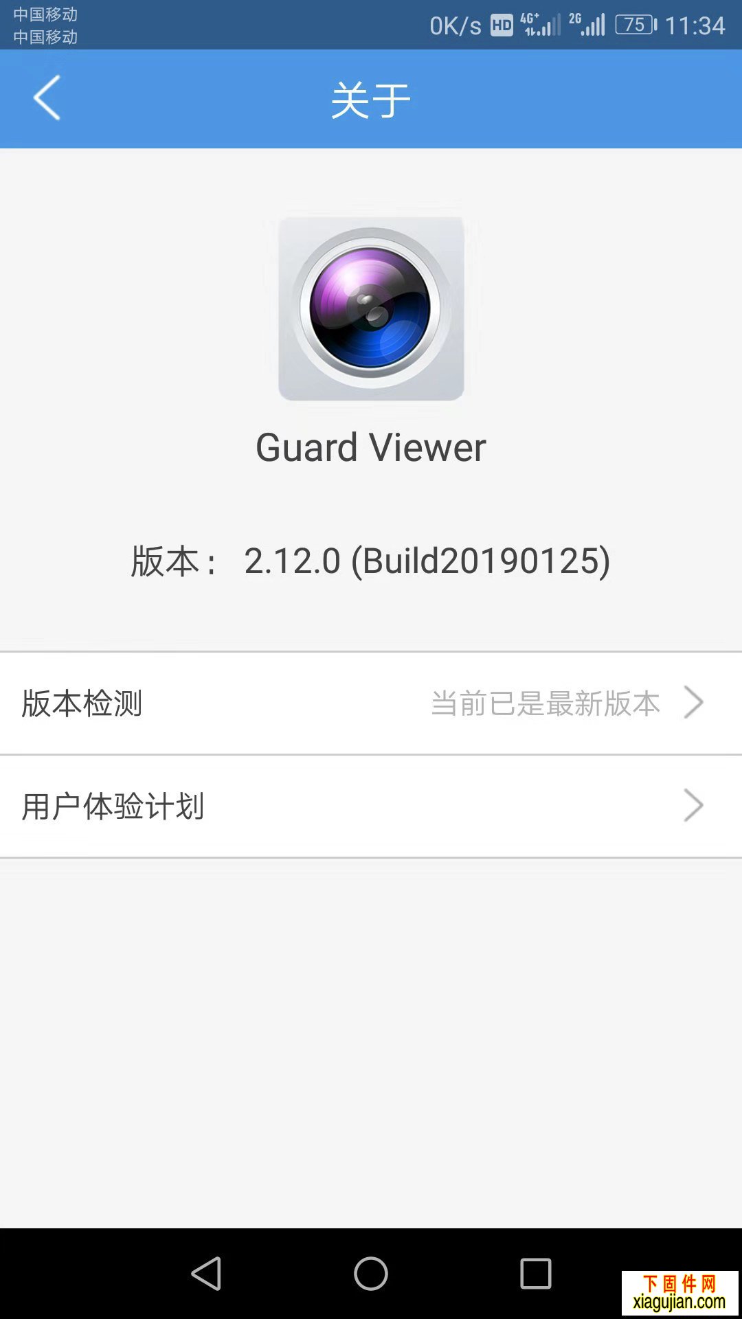 威立信宇視方安H模組手機APP安卓GuardViewer2.12.0Build20190125