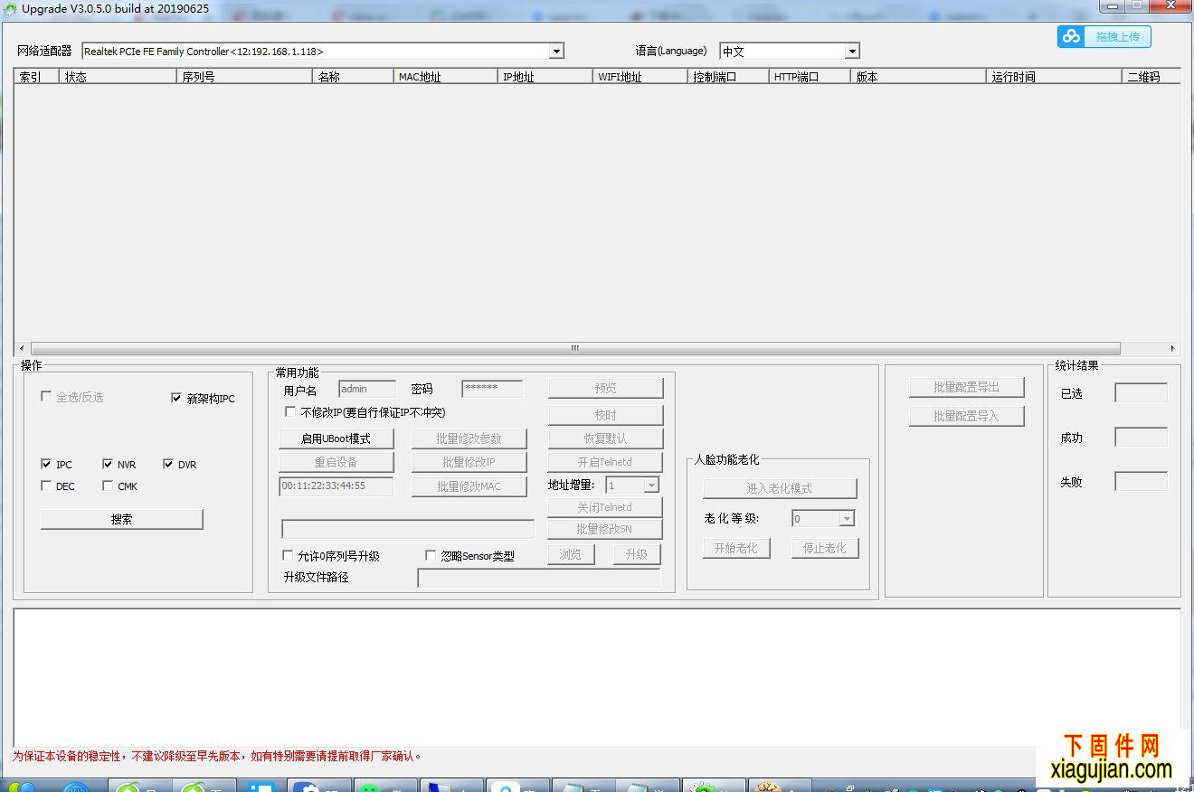 威立信WLX-1726NB-YH IP搜索工具升級(jí)工具upgrade v3.0.5.0 build at 20190625