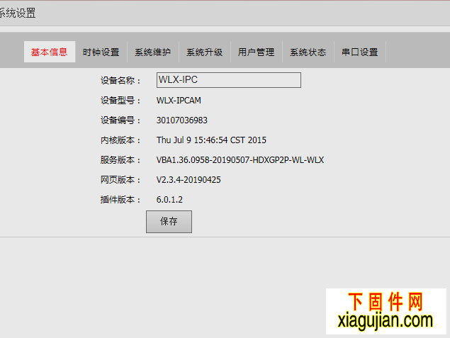 威立信WLX-6696NS-H固件升級(jí)包20190507VBA1.36.1932-20190618-HDXGP2P-WL-WLX